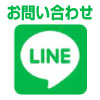 問い合わせ